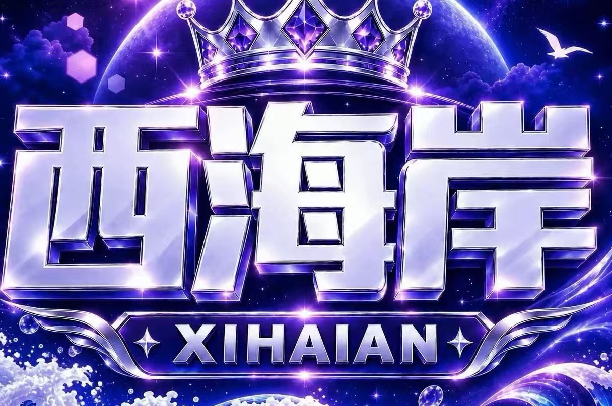 西海岸